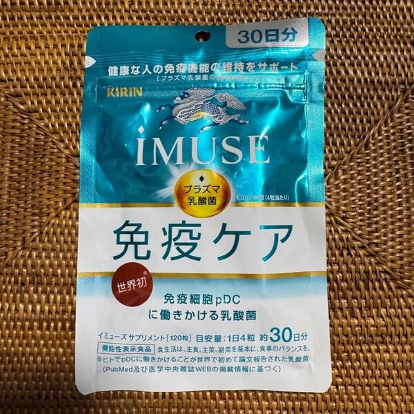 キリン イミューズ IMUSE 免疫ケア サプリメント 30日分