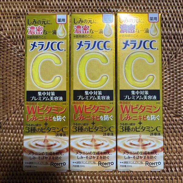 ロート製薬 メラノcc 集中対策 プレミアム美容液