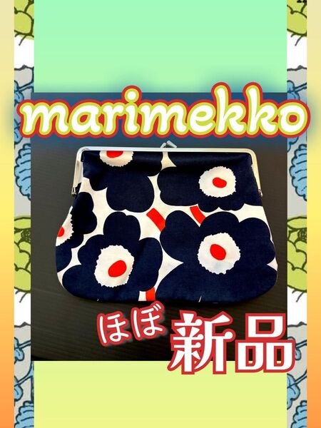 マリメッコ Marimekko ポーチ コスメ がま口 マルチポーチ 花柄 北欧 小物入れ 収納 コスメポーチ