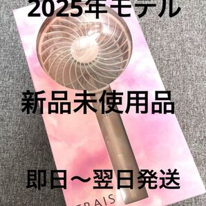 2025年モデル フランフラン フレハンディファン シアマーブルピンク