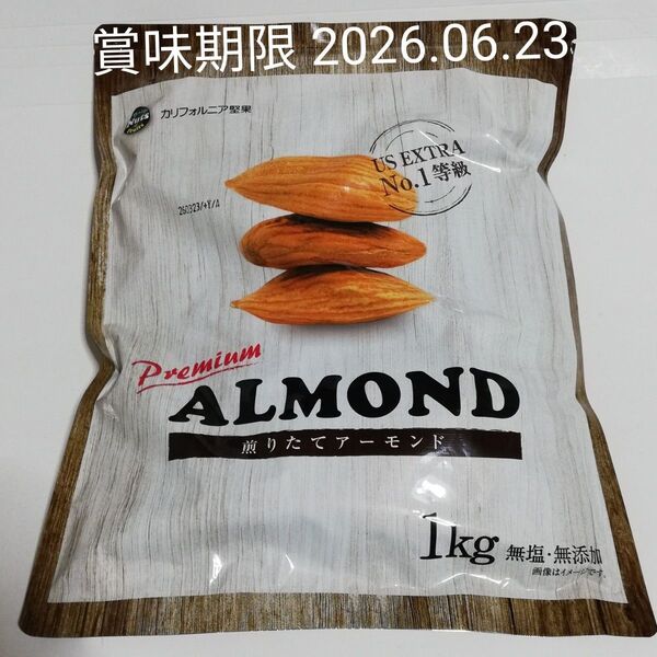 アメリカ産 アーモンド 1kg 煎りたてアーモンド 無塩 無添加 1袋 calinuts 非常食 非常用食品 ダイエットおやつ