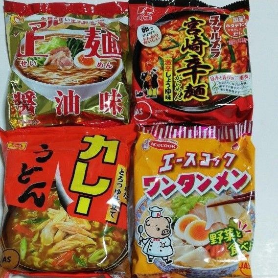 袋麺 4袋セット マルちゃん カレーうどん 正麺 エースコック ワンタンメン 明星 宮崎辛麺 非常食 非常用食品