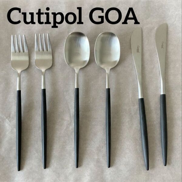 Cutipol クチポール カトラリー 6点セット 未使用 ディナーフォーク ディナースプーン ディナー ナイフ GOA 正規品
