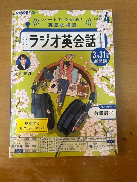 NHKテキスト ラジオ英会話 2025年4月号