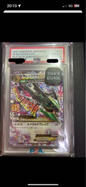 MレックウザEX PSA10 ポケモンカード 25thプロモ
