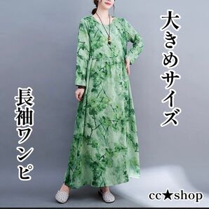 ☆長袖 ロングワンピース リーフ グリーン