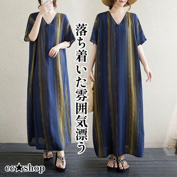 ☆ストライプ モダン 細身見え ワンピース 半袖 青 藍色 ロングワンピース