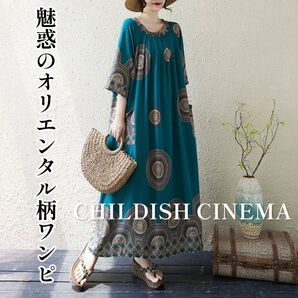 ラスト1点☆さらてろ エスニック ワンピース オリエンタル柄 グリーン 体型カバー ゆったり ロングワンピース