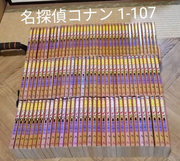 名探偵コナン 1-107 全巻セット 青山剛昌 小学館
