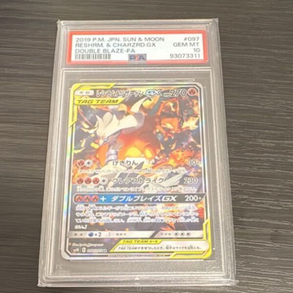 ポケモンカード レシラム&リザードンgx PSA10