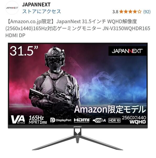 JapanNext 31.5インチ ゲーミングモニター WQHD 165Hz BOXありモニターアーム付き