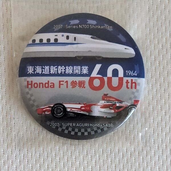 東海道新幹線開業 HONDA F1参戦60周年記念缶バッジ
