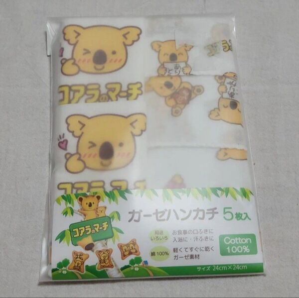 【新品未開封】コアラのマーチのガーゼハンカチ ベビー用品 新生児