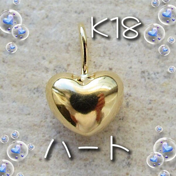 ハート K18 18K トップ 18金 ネックレストップ ペンダントトップ 新品 可愛い ゴールド