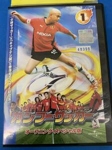 カンフーサッカー（オープニングスペシャル版）全11巻　レンタル落ちDVD＊ケース無しで発送