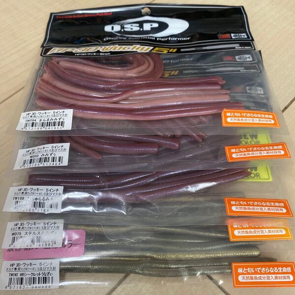 OSP HP3Dワッキー 5パック