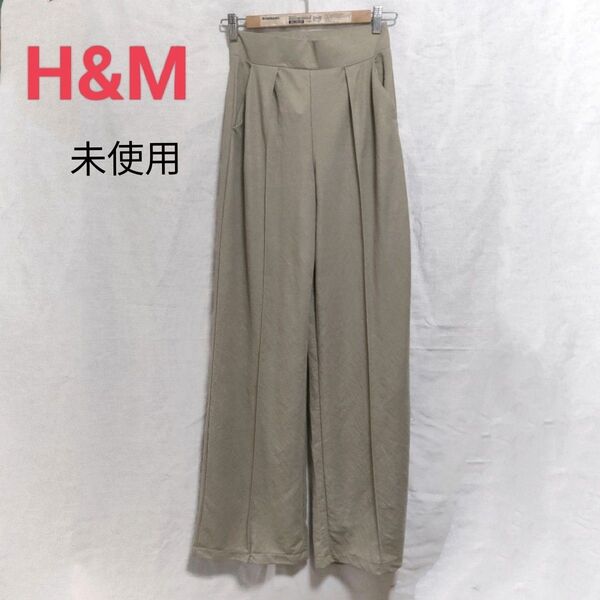 未使用 H&M XSサイズ ワイドパンツ パンツ ウエストゴム 夏仕様