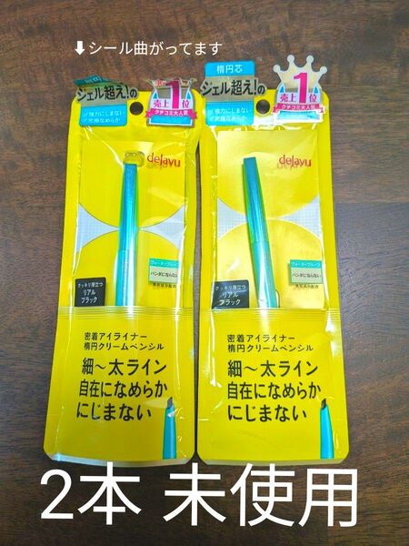【2本】dejavu ラスティンファインE クリームペンシル(リアルブラック)
