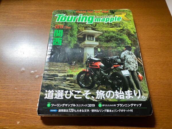 ツーリングマップルR 関西 2019