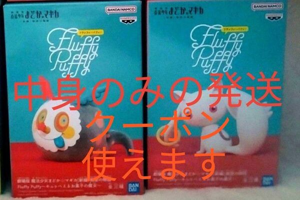 劇場版 魔法少女まどか マギカ 新編 叛逆の物語Fluffy Puffy キュゥべえ お菓子の魔女