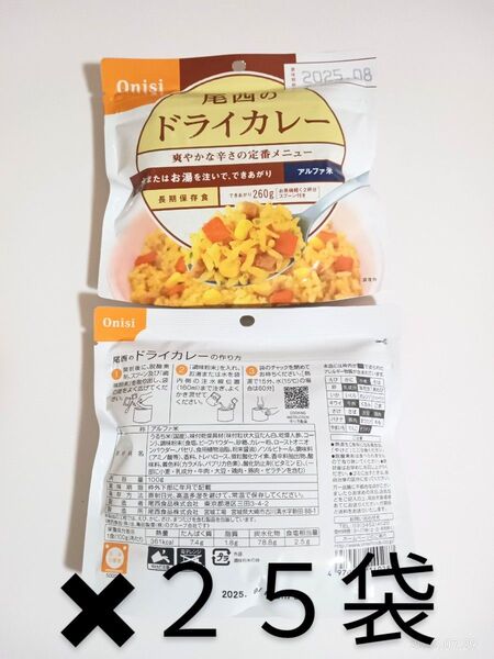 尾西食品 ドライカレー アルファ米 非常食 防災 アルファ化米 サタケ食品 マジックライス 永谷園 onisi