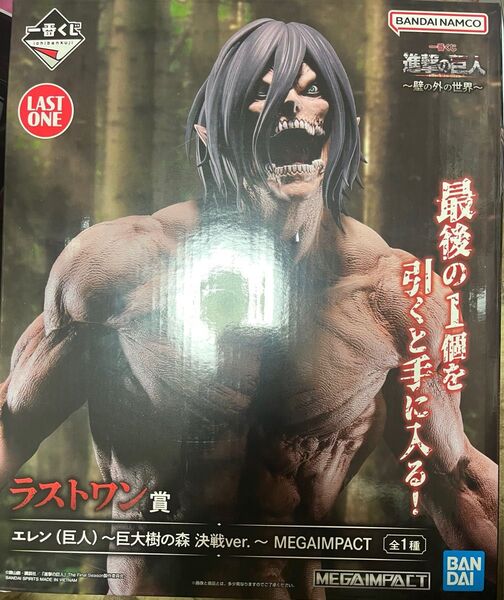 一番くじ 進撃の巨人 ラストワン賞 フィギュア エレン 巨人
