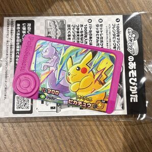 ポケモンフレンダ スペシャルタッグわざピック 「ピカチュウ&ミュウツー」 イオン