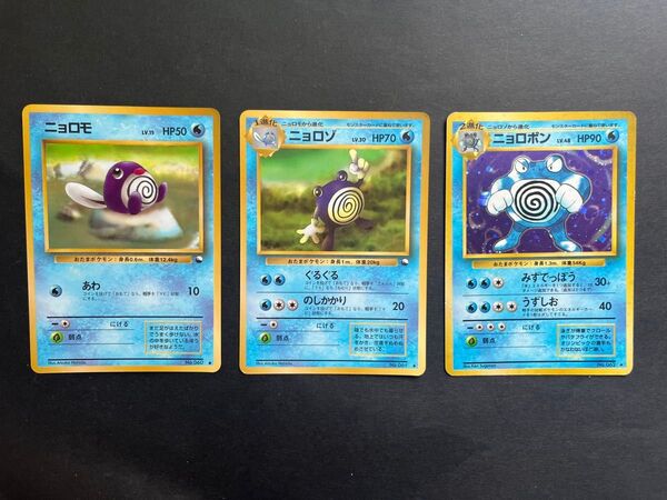 ポケモンカード旧裏 ニョロモ ニョロゾ ニョロボン 拡張シート ホロ 進化ラインまとめセット