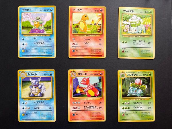 ポケモンカード旧裏 御三家進化セット フシギダネ ヒトカゲ ゼニガメ 6枚まとめ