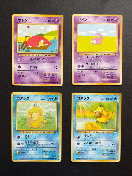 ポケモンカード旧裏 ヤドン コダック まとめセットポケモンカード旧裏