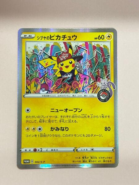 シブヤのピカチュウ:ポケモンセンターシブヤ オープン記念 PROMO