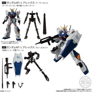 GFRAME FA01 Gフレーム ガンダムNT-1 アレックス機動戦士ガンダム0083 ポケットの中の戦争 バンダイ 食玩