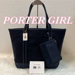 【未使用品】【PORTER GIRL/ポーターガール】BOYFRIEND TOTEBAG(M)/ボーイフレンド トートバッグ(M)