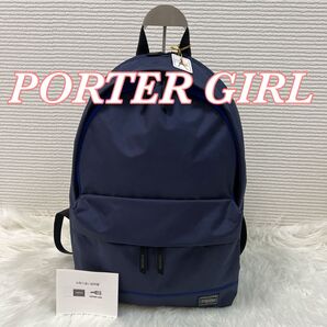 【タグ付き未使用品】【ポーターガール ムース/PORTER GIRL MOUSSE】デイパック/DAYPACK