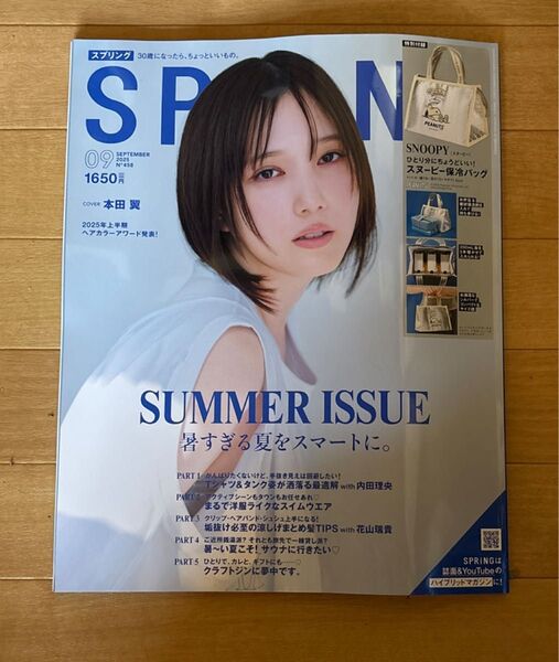 SPRiNG(スプリング) 2025年9月号 雑誌 未読
