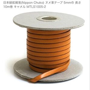 NBKヌメ革テープ 5ミリ幅 キャメル MTLS1005-2