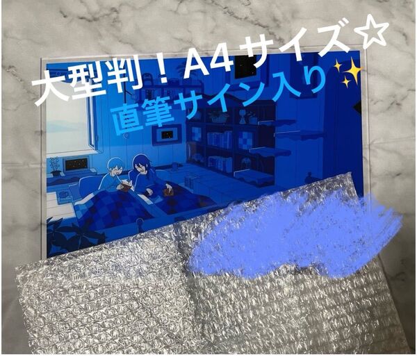 星旅少年 坂月さかな★直筆サイン入り A4サイズ アクリルプレート