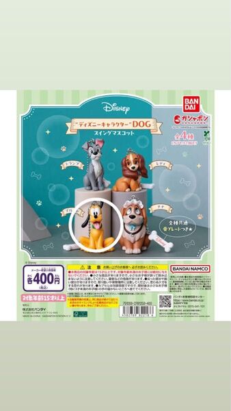 “ディズニーキャラクター” DOG スイングマスコット ガチャ ディズニーキャラクター ガチャ ディズニーキャラクター