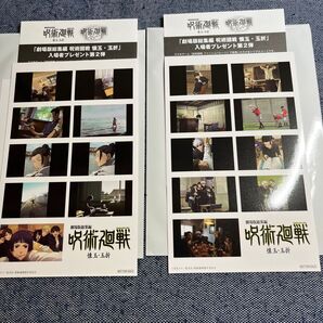 映画 劇場版総集編 呪術廻戦 懐玉・玉折 入場者プレゼント プリントシール風ステッカー 2種 前半 第2弾 入場特典
