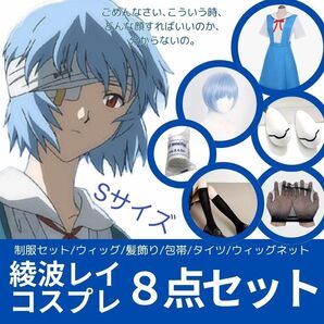 新世紀エヴァンゲリオン 綾波レイ 制服 ウィッグ かつら カツラ コスチューム コスプレ 仮装 衣装 アニメ 漫画 ゲーム グッズ