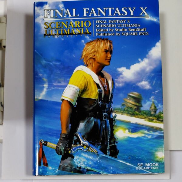 ファイナルファンタジー10 シナリオアルティマニア/ゲーム攻略本 FINAL FANTASY Ⅹ