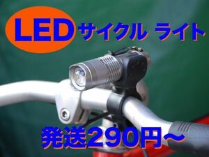 自転車用 LED ライト ハンディライト ライトホルダー付き 防水 小型 シルバー ロードバイク マウンテンバイク ママチャリ ランドナー