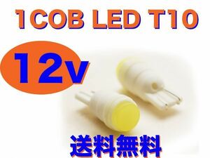 12V T10 ウェッジ LEDバルブ 拡散タイプ 2個set カブ50 カブ90