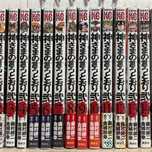 神様の言うとおり 全巻セット ビニール保護