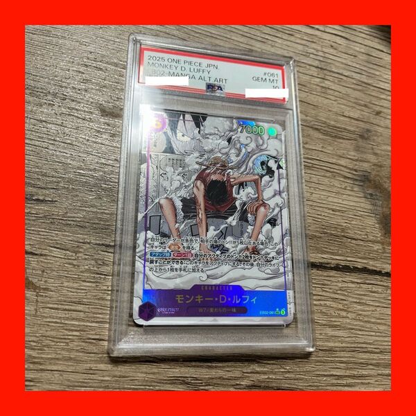 ワンピースカード モンキー・D・ルフィ PSA10 ギアセカンド コミックパラレル