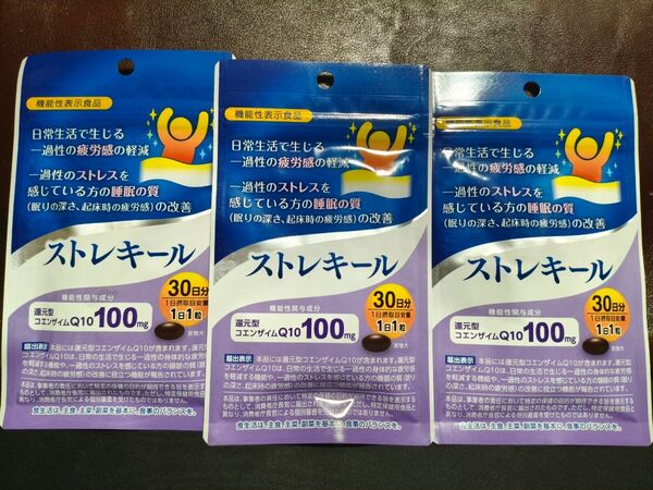ストレキール 30日分 3袋コエンザイムQ10 100mg含有