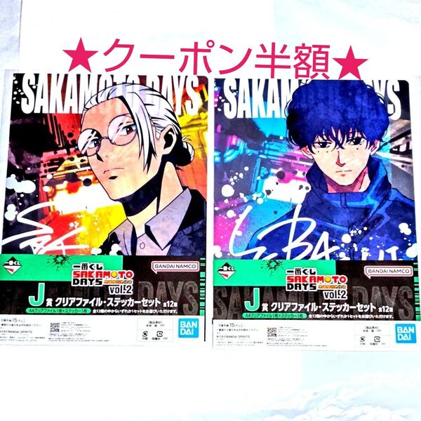 【クーポン(取得必要)半額円引き~8月4日迄・未開封】一番くじ SAKAMOTO DAYS vol.2 坂本 勢羽 J賞