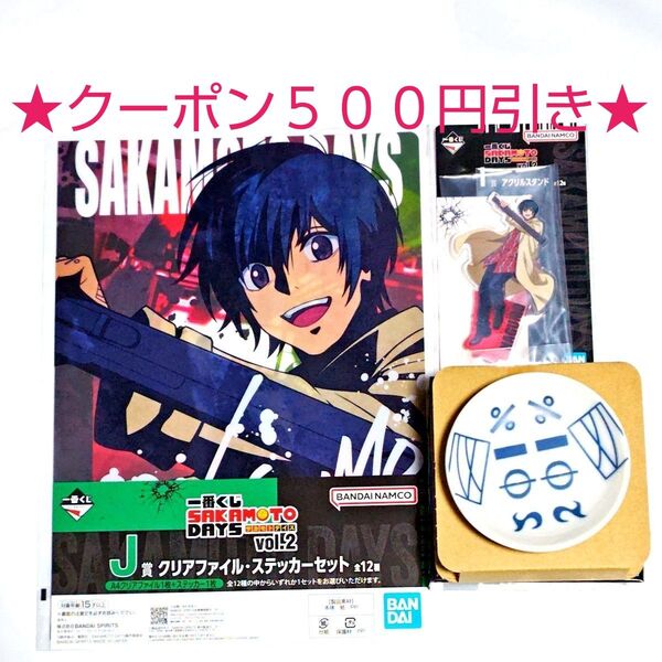 【クーポン(取得必要)500円引き~8月4日迄・未開封】一番くじ SAKAMOTO DAYS vol.2 南雲 セミコンプ 3点