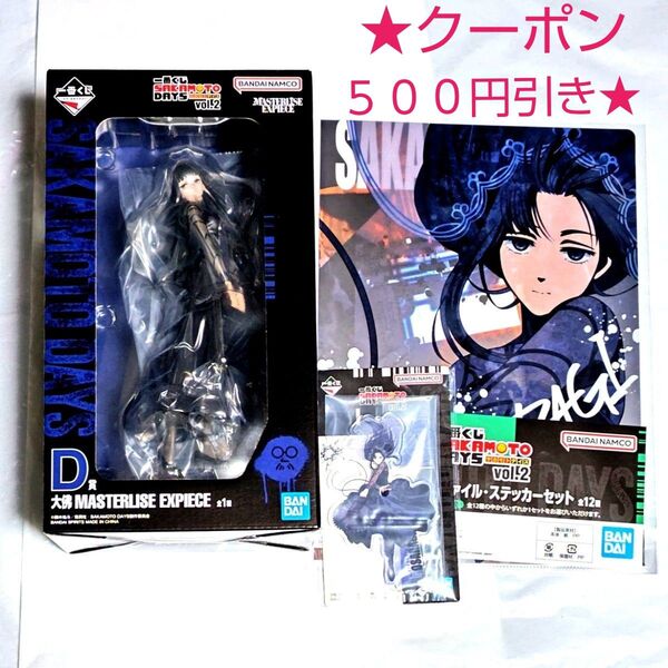 【クーポン(取得必要)500円引き~8月4日迄・未開封】一番くじ SAKAMOTO DAYS vol.2 大佛 セミコンプ 3点