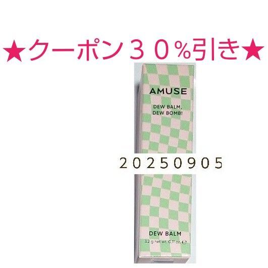 【クーポン(取得必要)30%引き~7月22日迄】AMUSE アミューズ デューバーム DEW BALM リップ 02 ティント